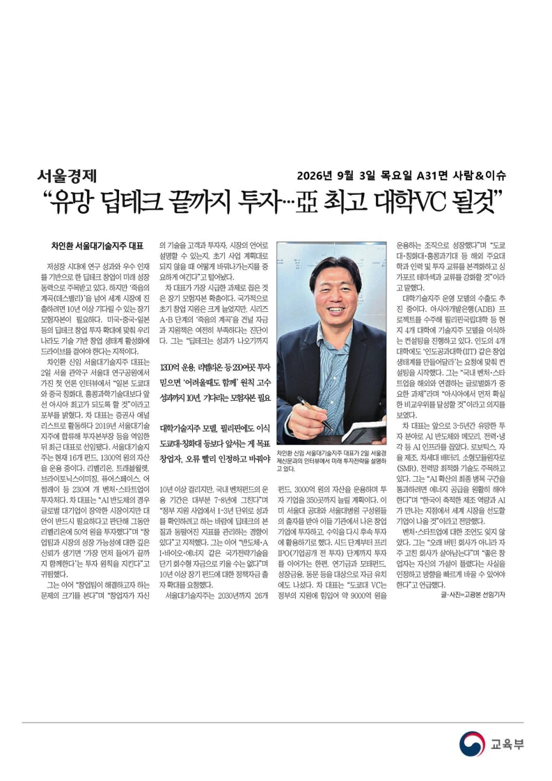 [2026. 9. 3] 주요언론사 교육기사 스크랩_57