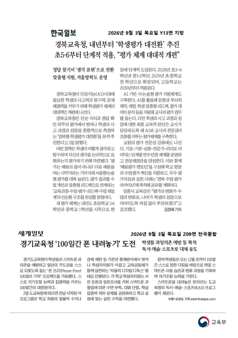 [2026. 9. 3] 주요언론사 교육기사 스크랩_58