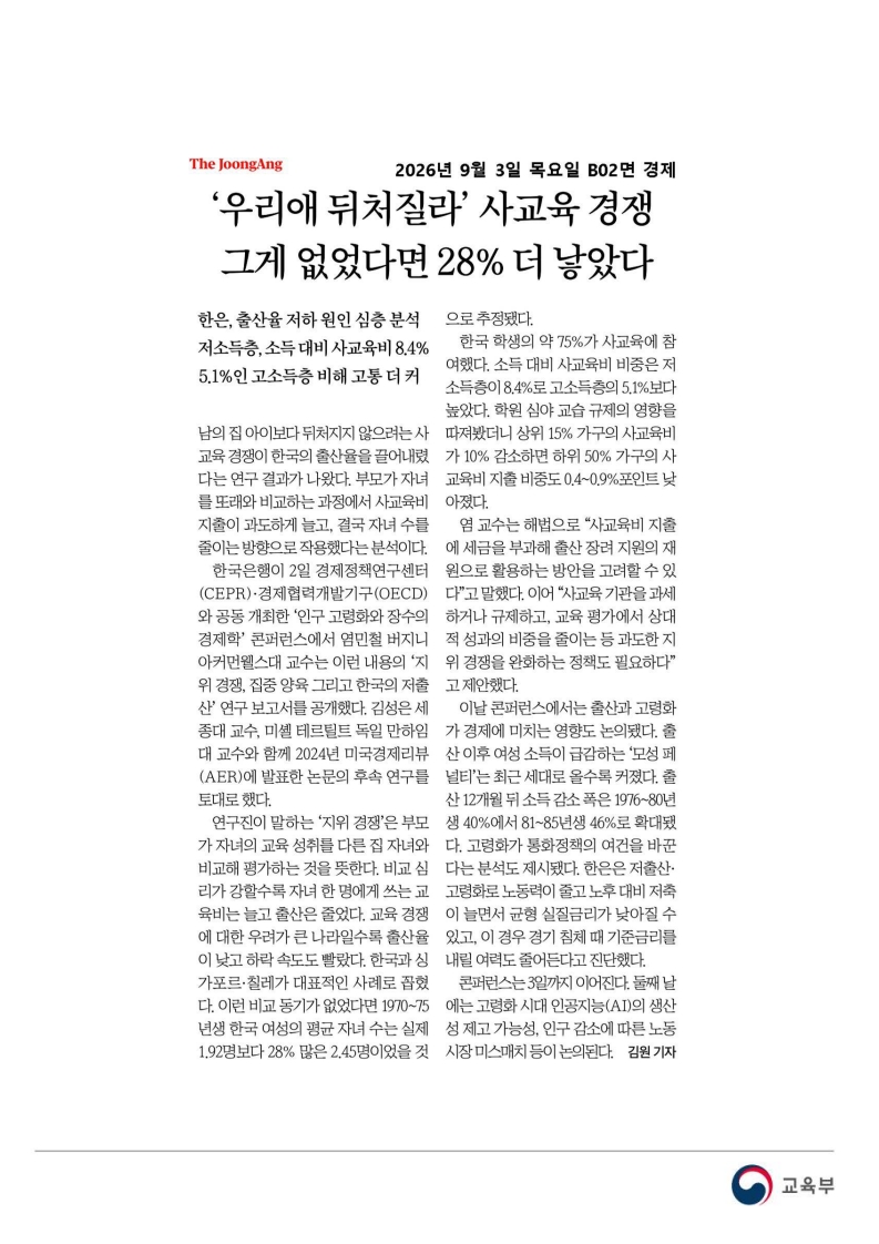 [2026. 9. 3] 주요언론사 교육기사 스크랩_59