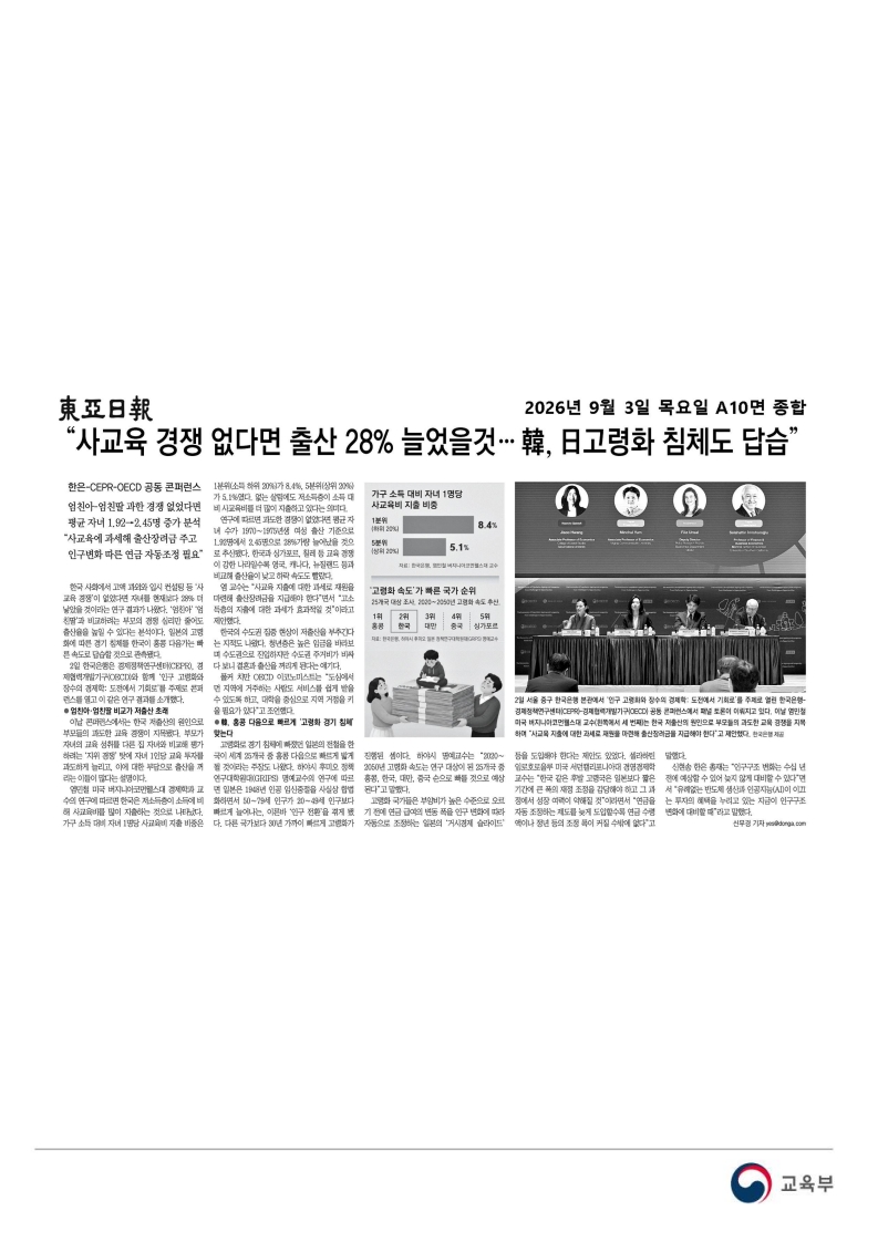 [2026. 9. 3] 주요언론사 교육기사 스크랩_60