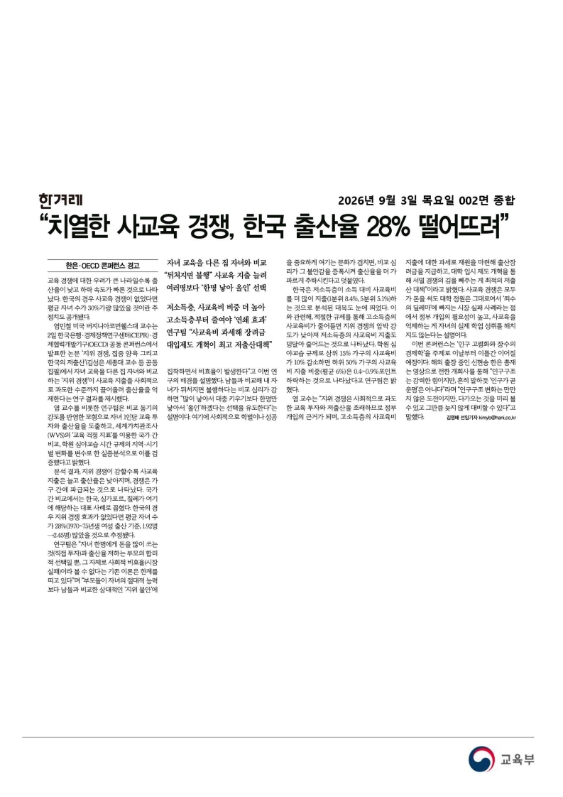[2026. 9. 3] 주요언론사 교육기사 스크랩_61