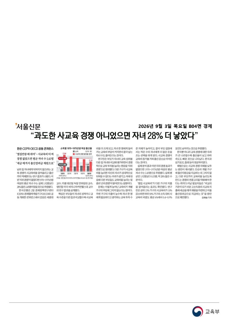 [2026. 9. 3] 주요언론사 교육기사 스크랩_62
