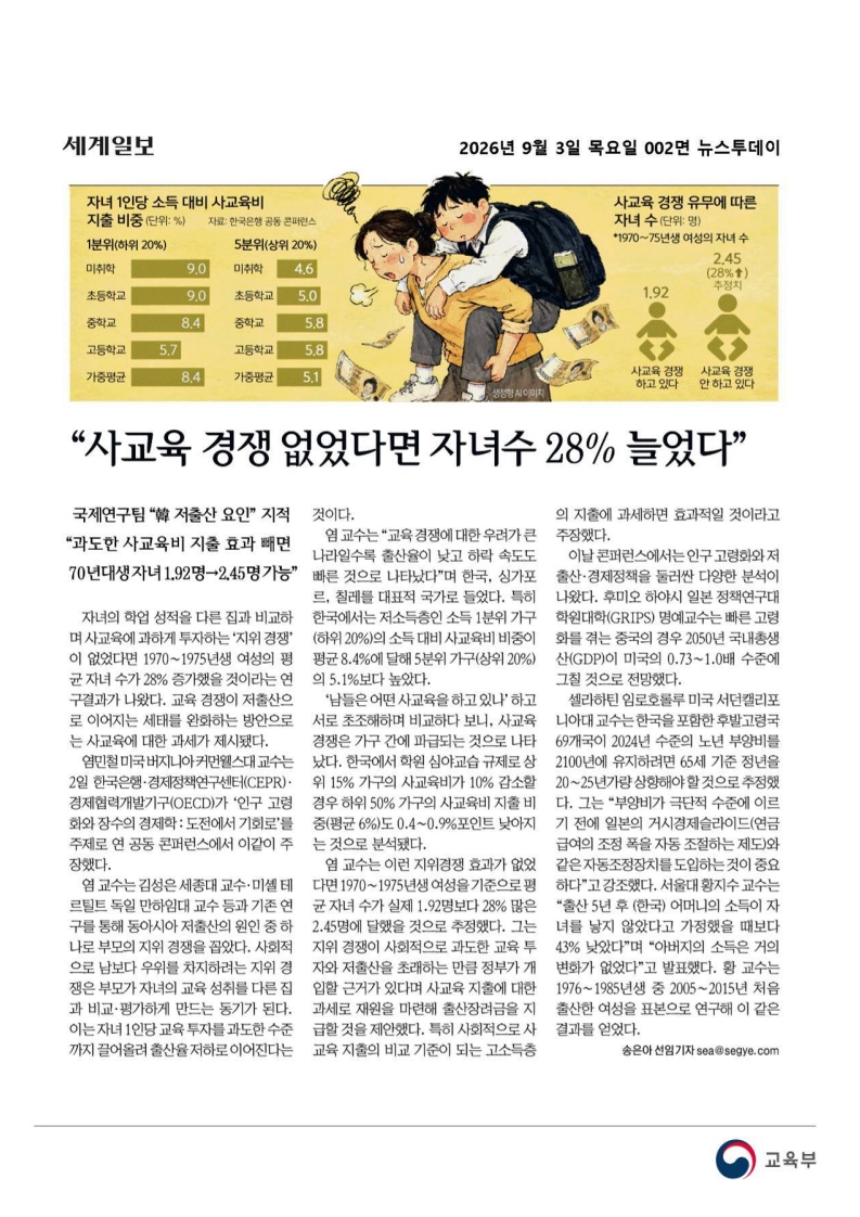 [2026. 9. 3] 주요언론사 교육기사 스크랩_63