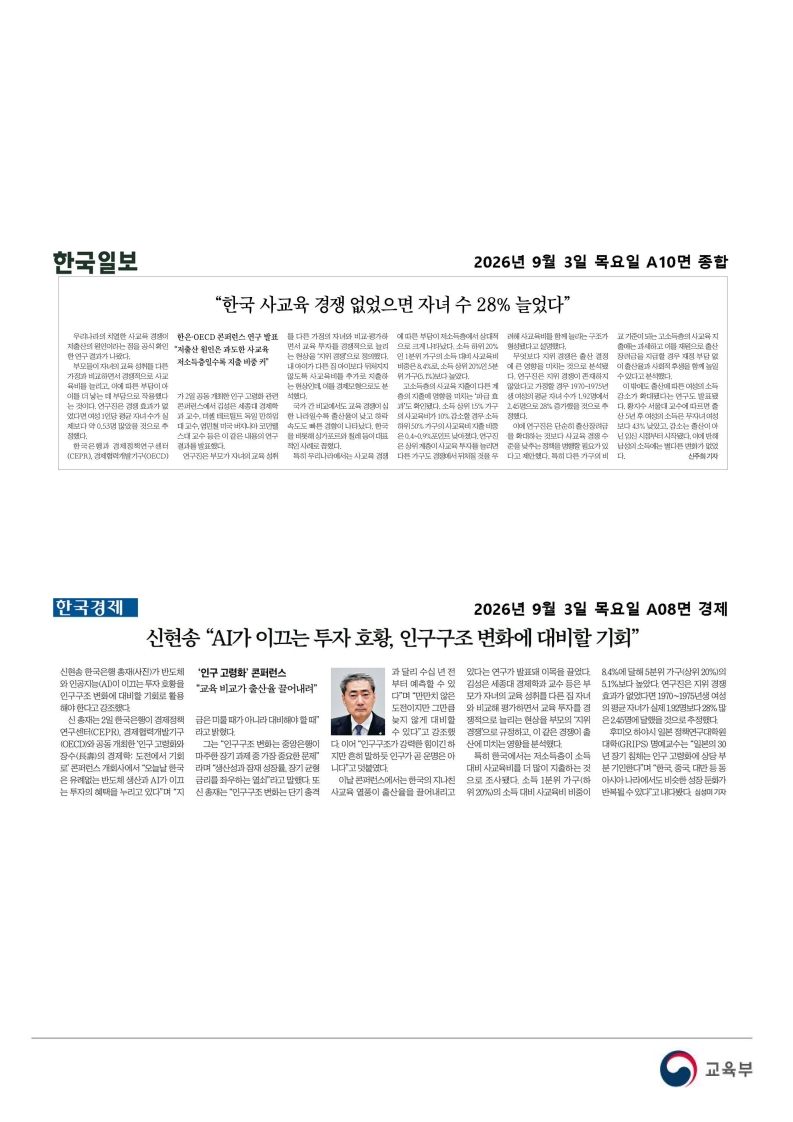[2026. 9. 3] 주요언론사 교육기사 스크랩_64
