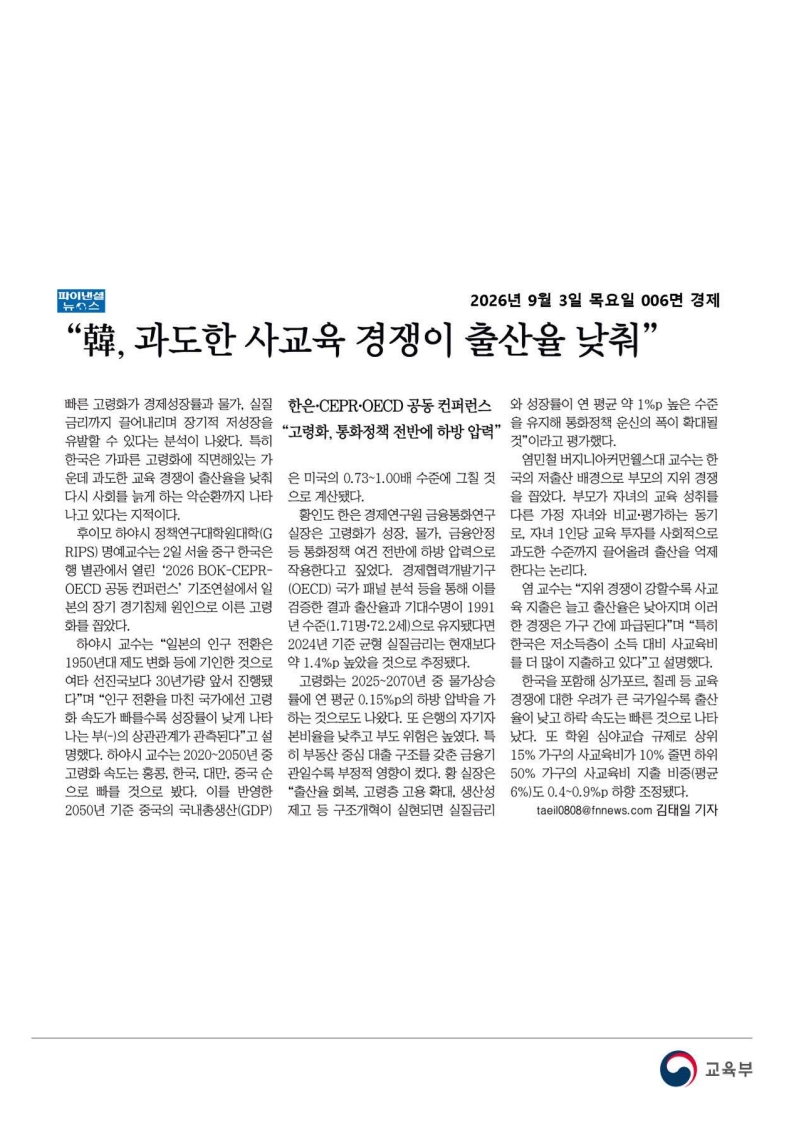 [2026. 9. 3] 주요언론사 교육기사 스크랩_65