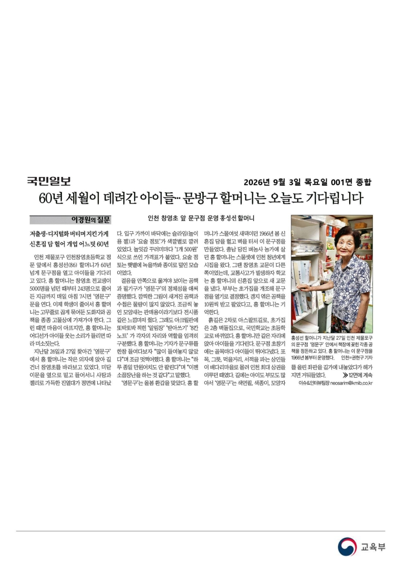 [2026. 9. 3] 주요언론사 교육기사 스크랩_67