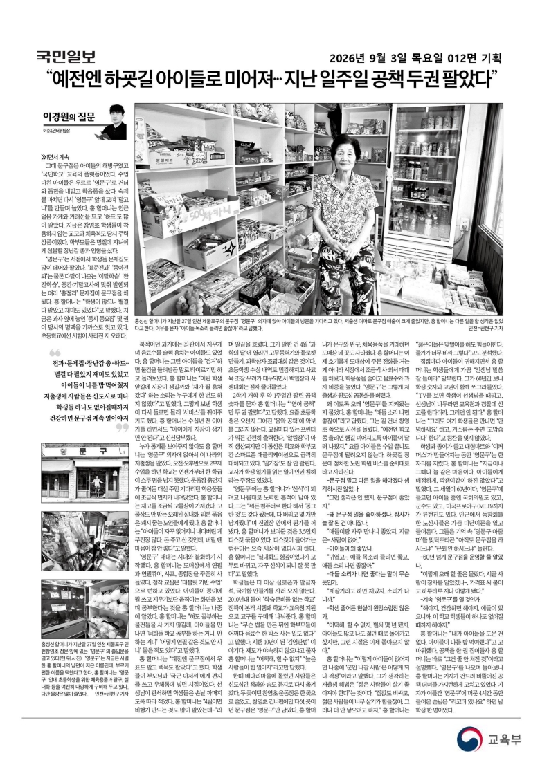 [2026. 9. 3] 주요언론사 교육기사 스크랩_68
