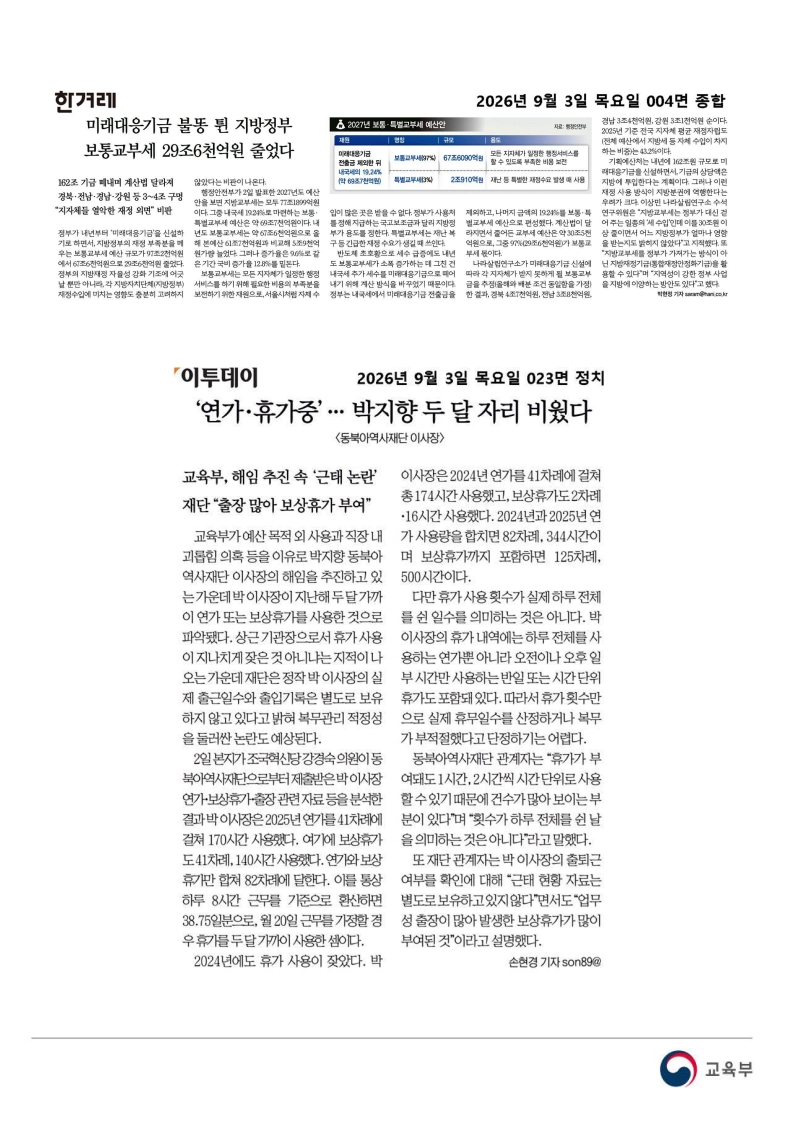 [2026. 9. 3] 주요언론사 교육기사 스크랩_70
