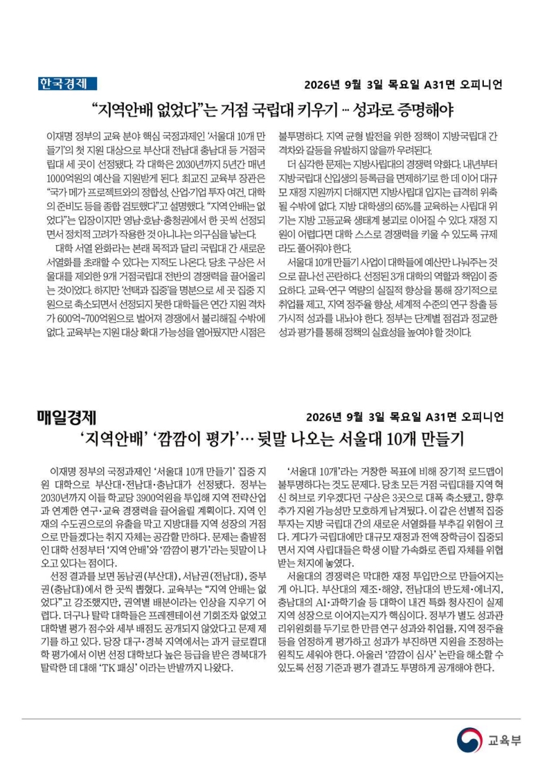 [2026. 9. 3] 주요언론사 교육기사 스크랩_71