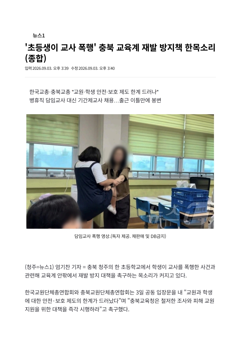 [2026. 9. 4] 주요언론사 교육기사 스크랩_2