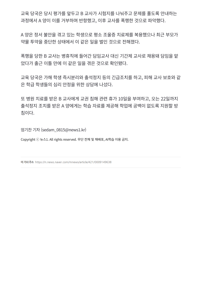 [2026. 9. 4] 주요언론사 교육기사 스크랩_4