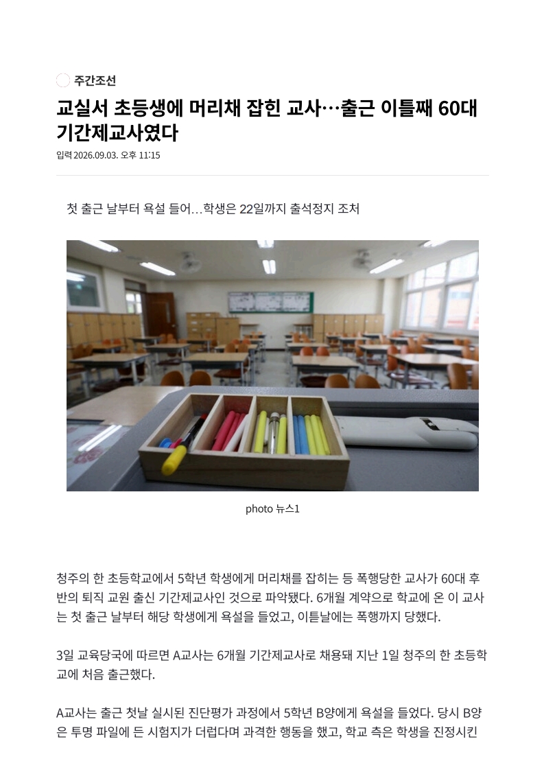 [2026. 9. 4] 주요언론사 교육기사 스크랩_5