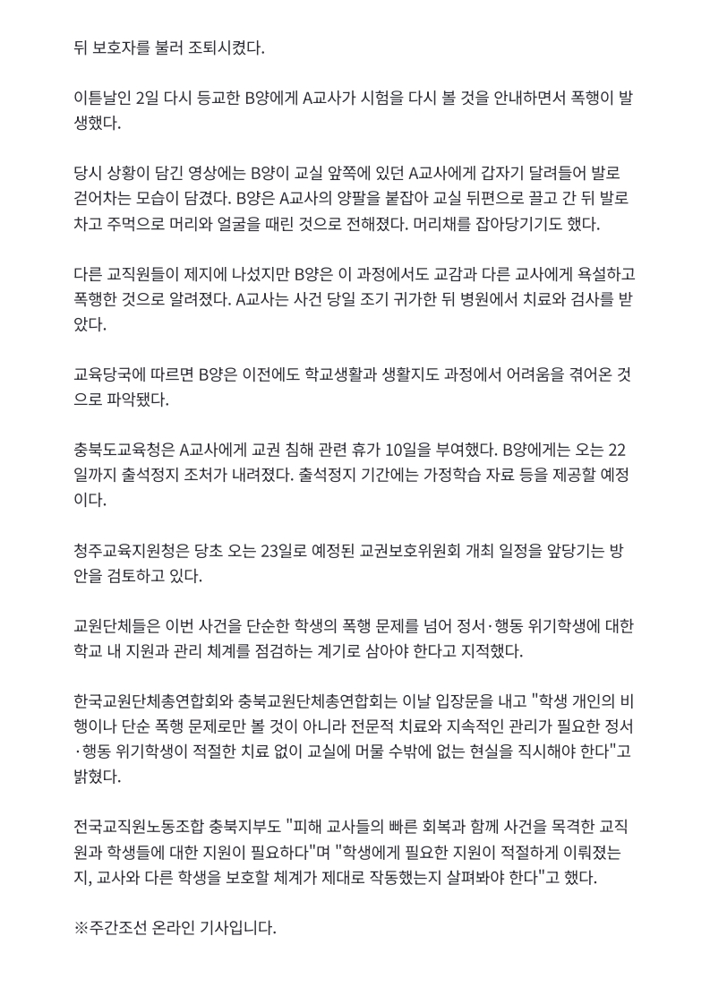 [2026. 9. 4] 주요언론사 교육기사 스크랩_6