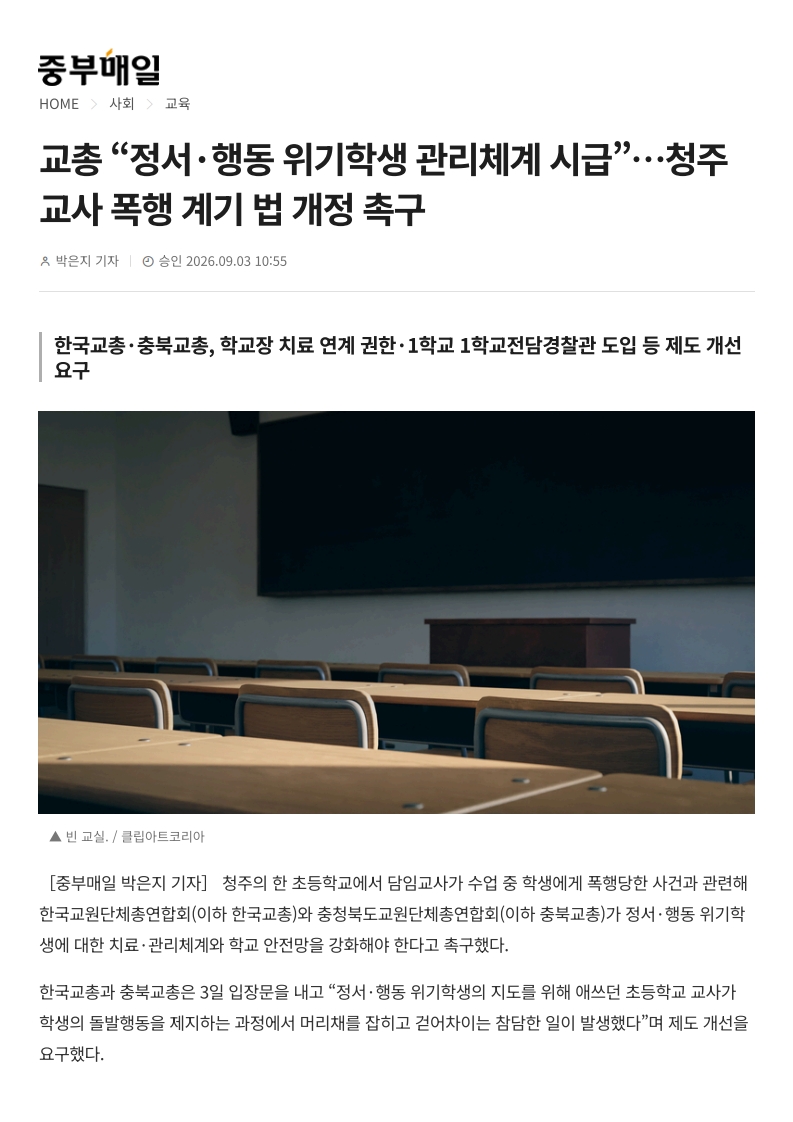[2026. 9. 4] 주요언론사 교육기사 스크랩_7