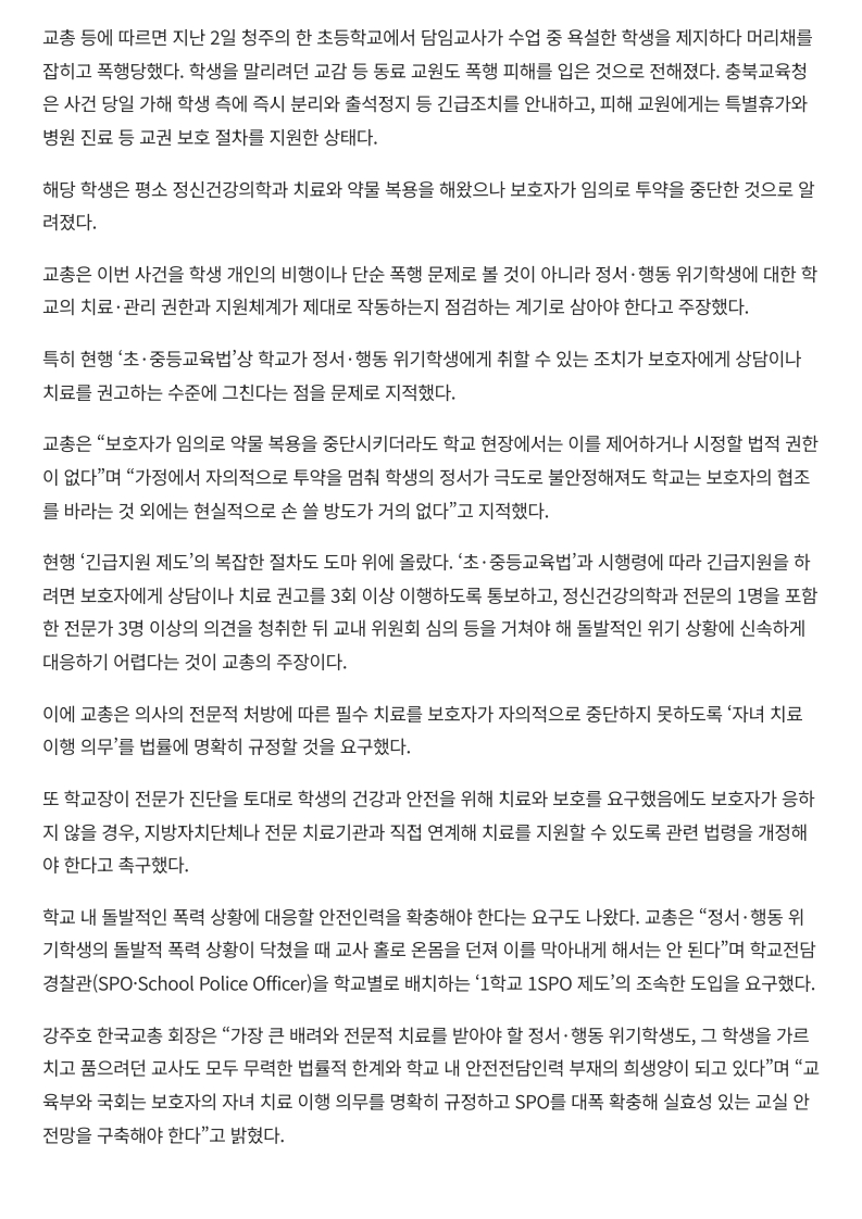[2026. 9. 4] 주요언론사 교육기사 스크랩_8