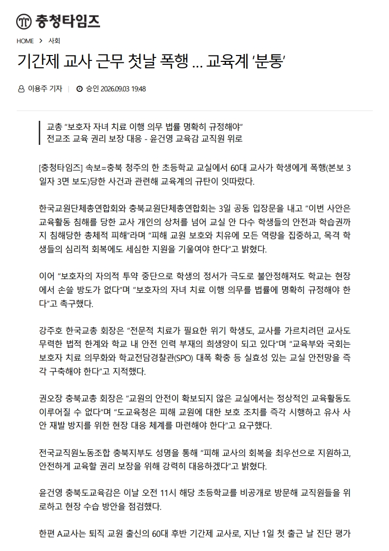 [2026. 9. 4] 주요언론사 교육기사 스크랩_10