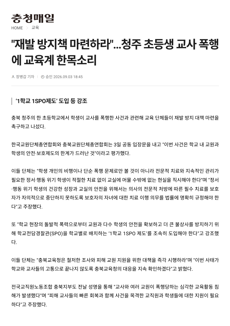 [2026. 9. 4] 주요언론사 교육기사 스크랩_12