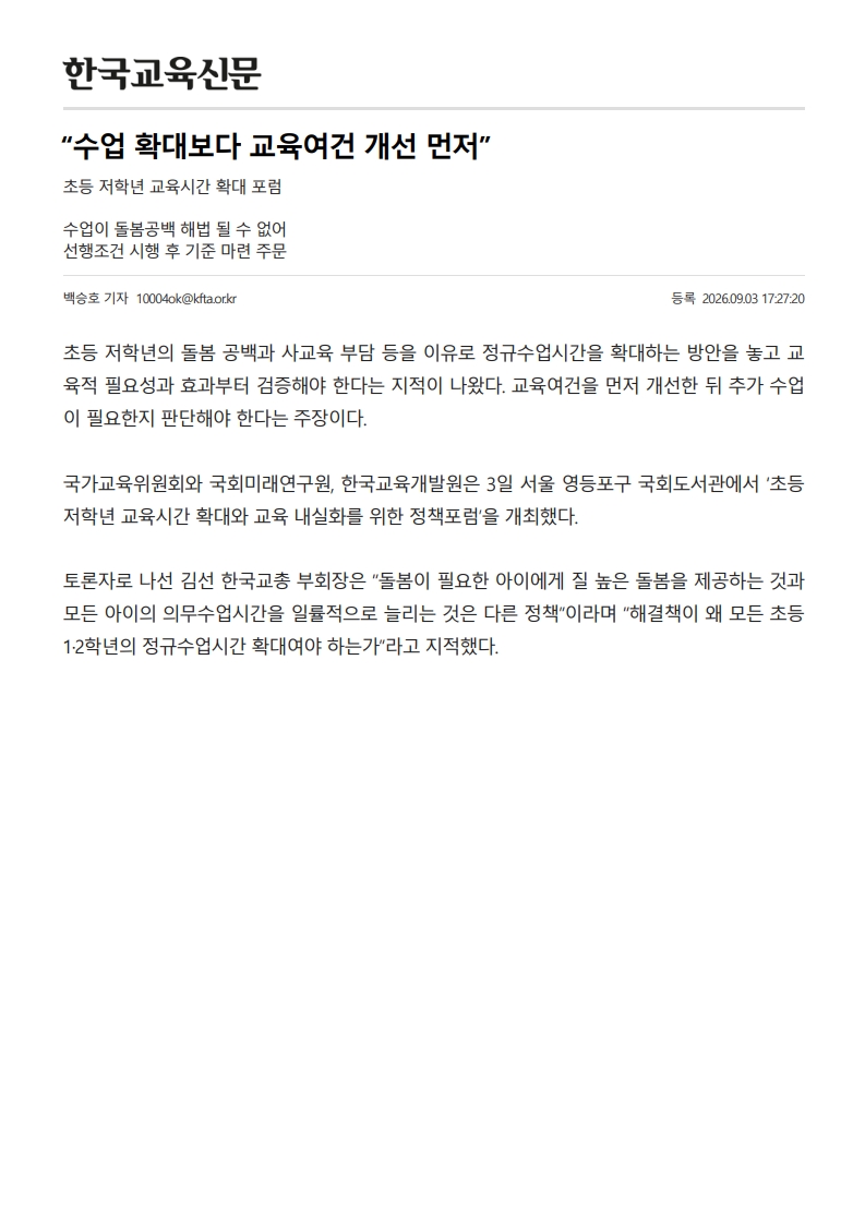[2026. 9. 4] 주요언론사 교육기사 스크랩_15