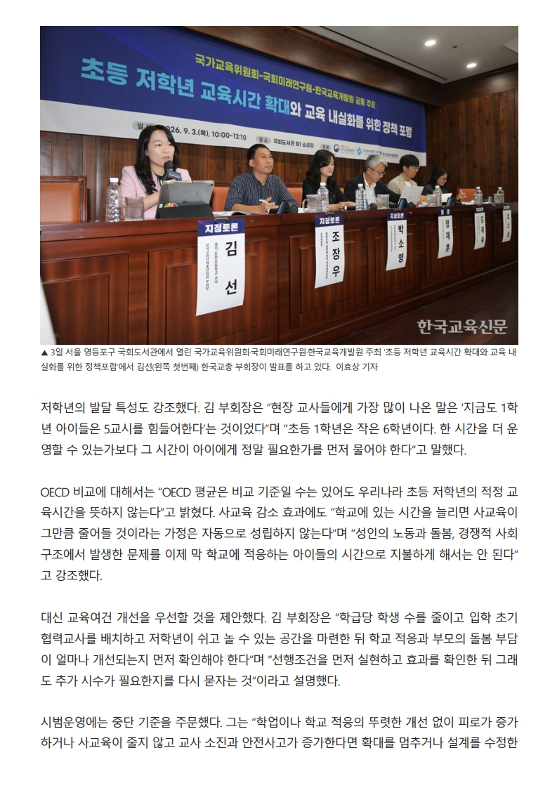 [2026. 9. 4] 주요언론사 교육기사 스크랩_16