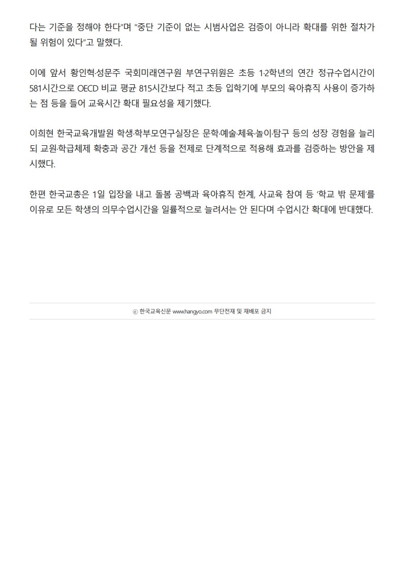 [2026. 9. 4] 주요언론사 교육기사 스크랩_17