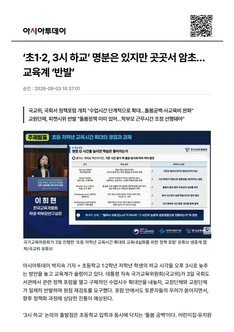 [2026. 9. 4] 주요언론사 교육기사 스크랩_18