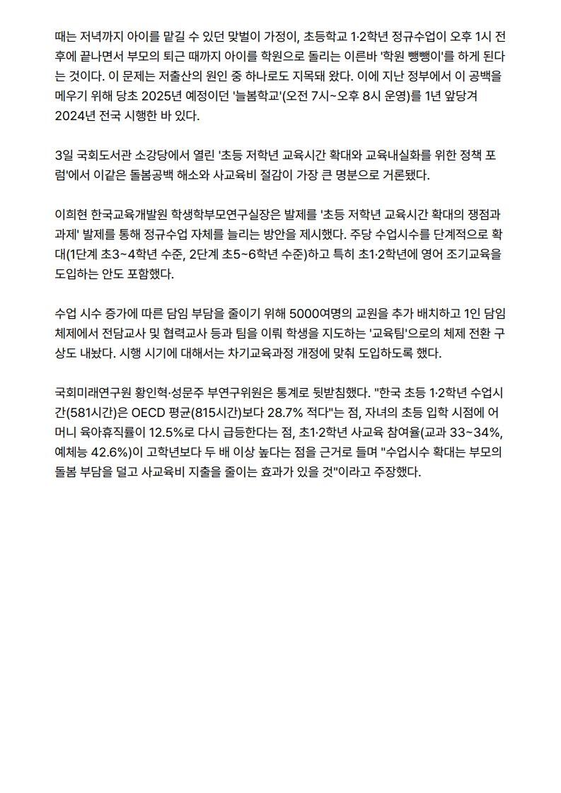 [2026. 9. 4] 주요언론사 교육기사 스크랩_19