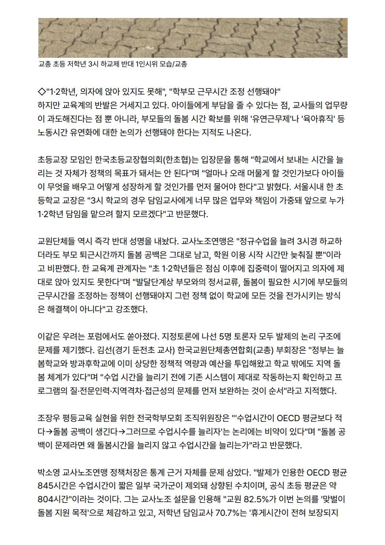 [2026. 9. 4] 주요언론사 교육기사 스크랩_21