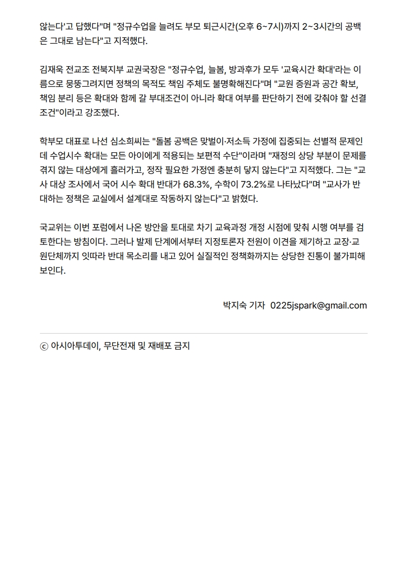 [2026. 9. 4] 주요언론사 교육기사 스크랩_22