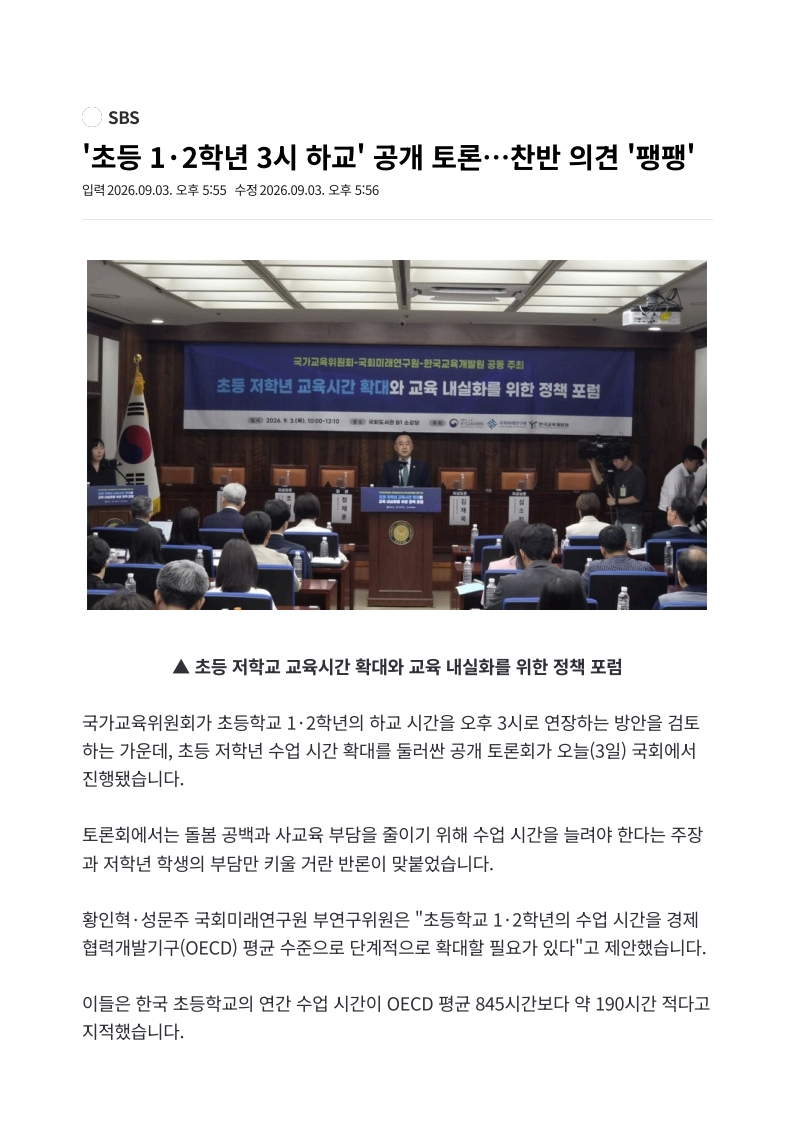 [2026. 9. 4] 주요언론사 교육기사 스크랩_23