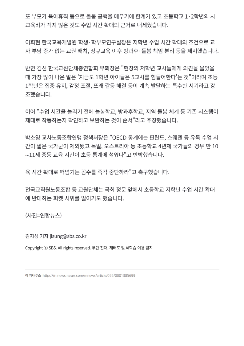 [2026. 9. 4] 주요언론사 교육기사 스크랩_24