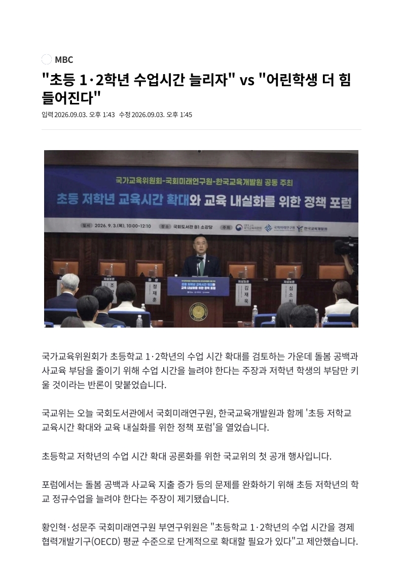 [2026. 9. 4] 주요언론사 교육기사 스크랩_25