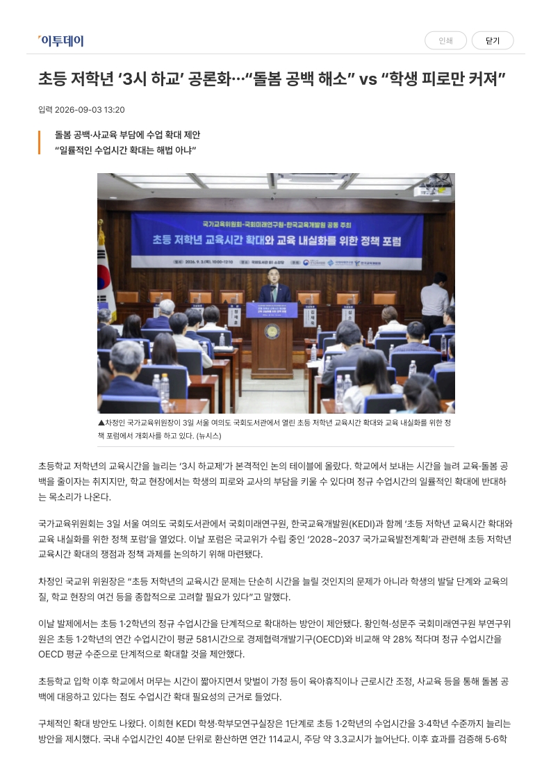 [2026. 9. 4] 주요언론사 교육기사 스크랩_27