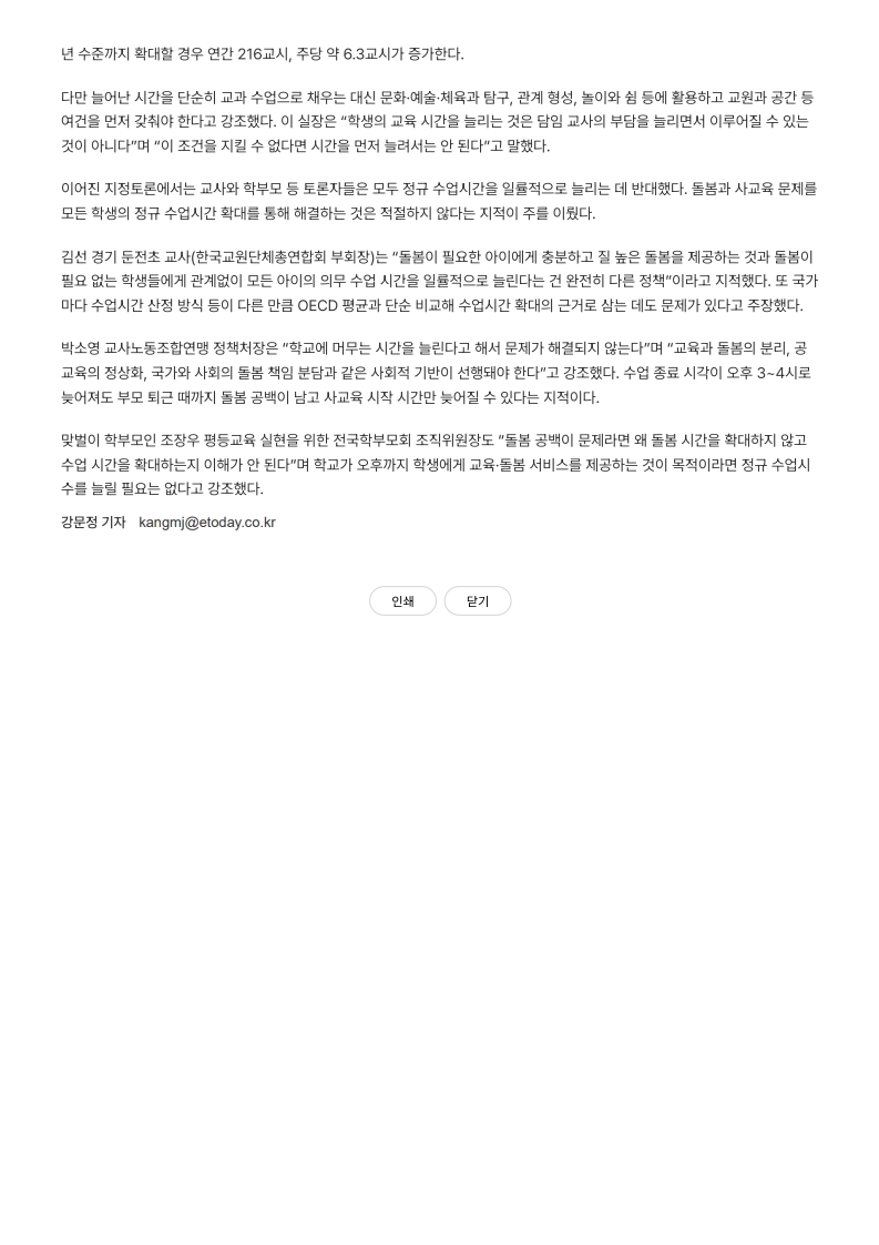 [2026. 9. 4] 주요언론사 교육기사 스크랩_28