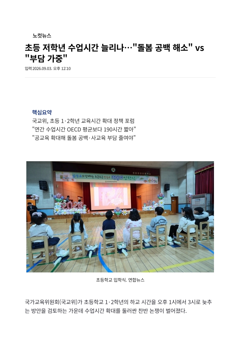 [2026. 9. 4] 주요언론사 교육기사 스크랩_29