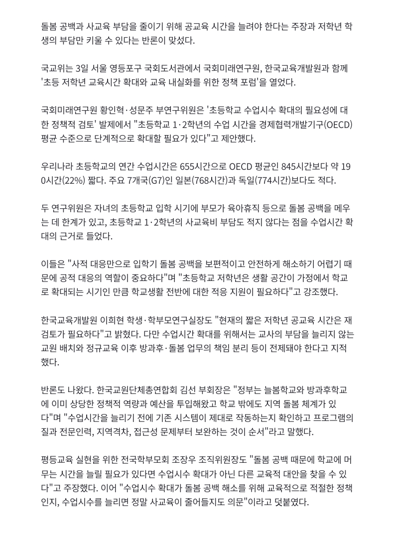 [2026. 9. 4] 주요언론사 교육기사 스크랩_30