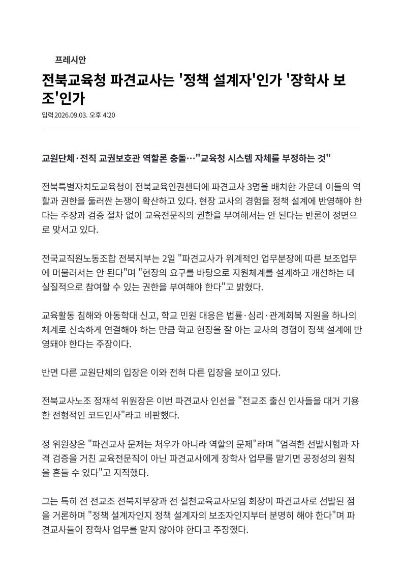 [2026. 9. 4] 주요언론사 교육기사 스크랩_32
