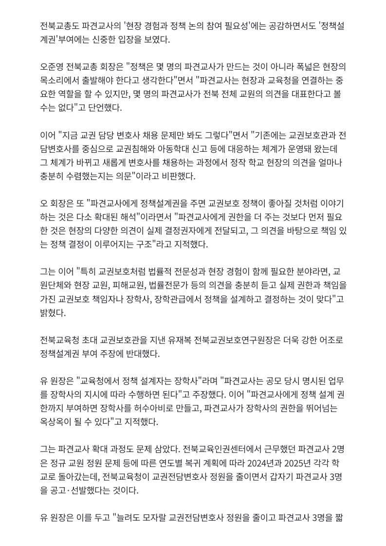 [2026. 9. 4] 주요언론사 교육기사 스크랩_33
