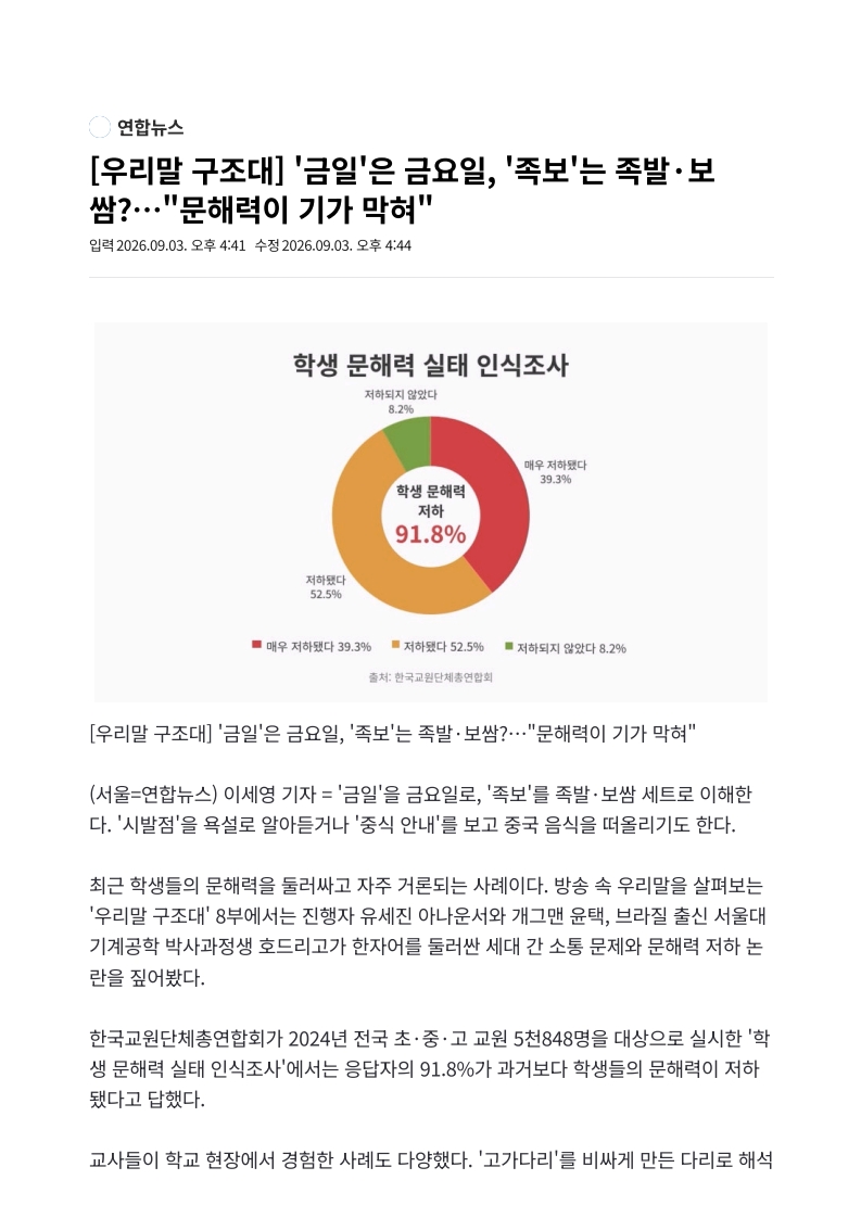 [2026. 9. 4] 주요언론사 교육기사 스크랩_35