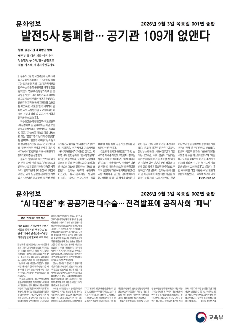[2026. 9. 4] 주요언론사 교육기사 스크랩_37