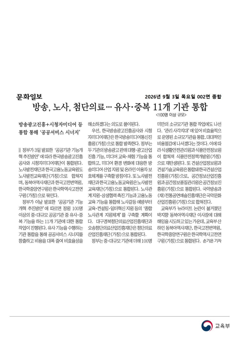 [2026. 9. 4] 주요언론사 교육기사 스크랩_38