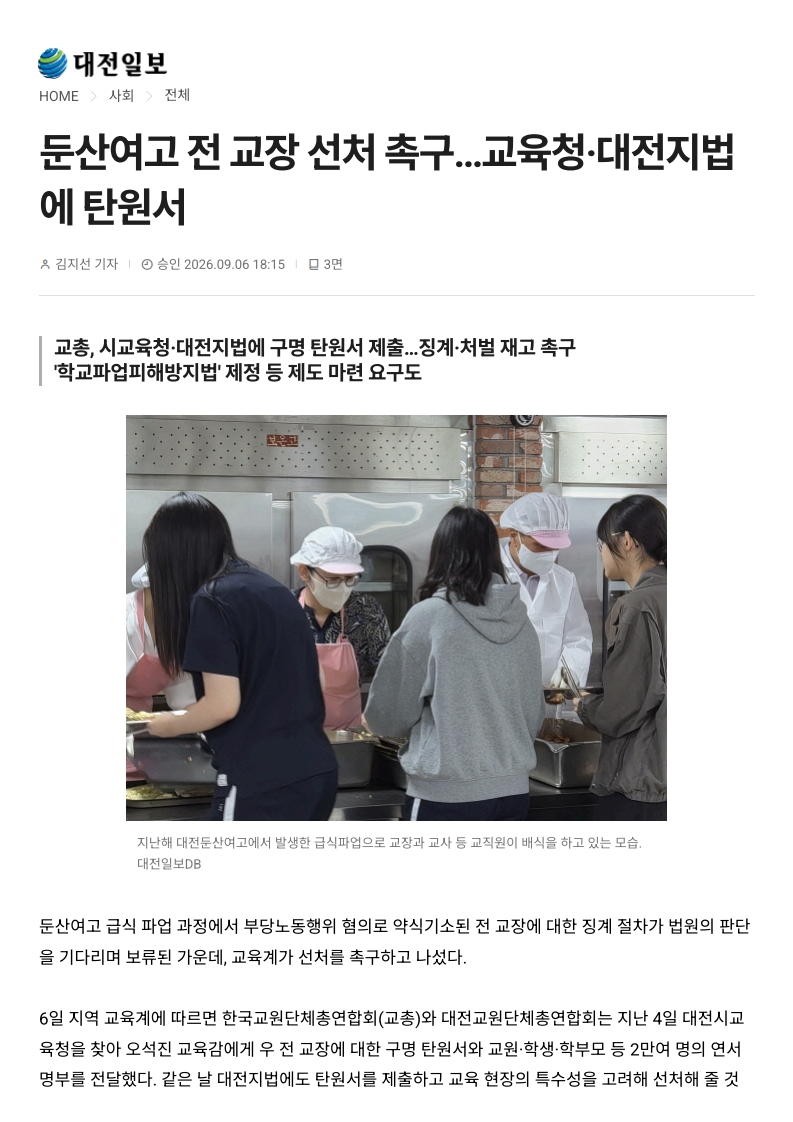 [2026. 9. 7] 주요언론사 교육기사 스크랩_2
