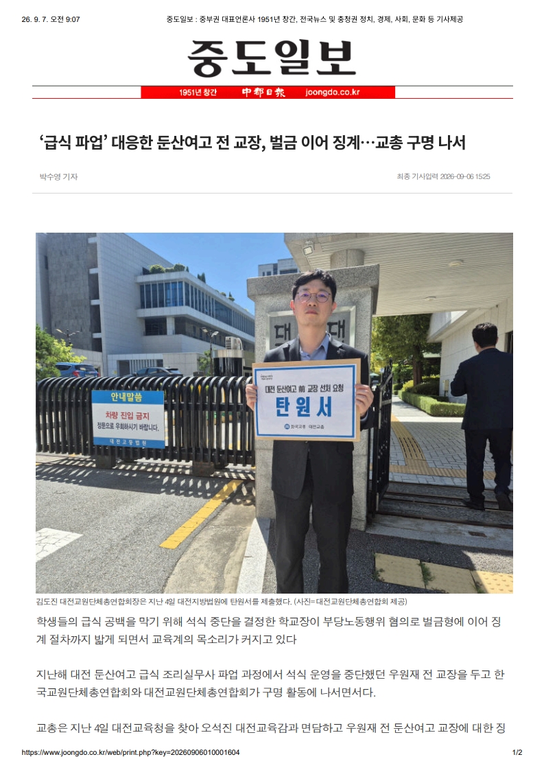 [2026. 9. 7] 주요언론사 교육기사 스크랩_4