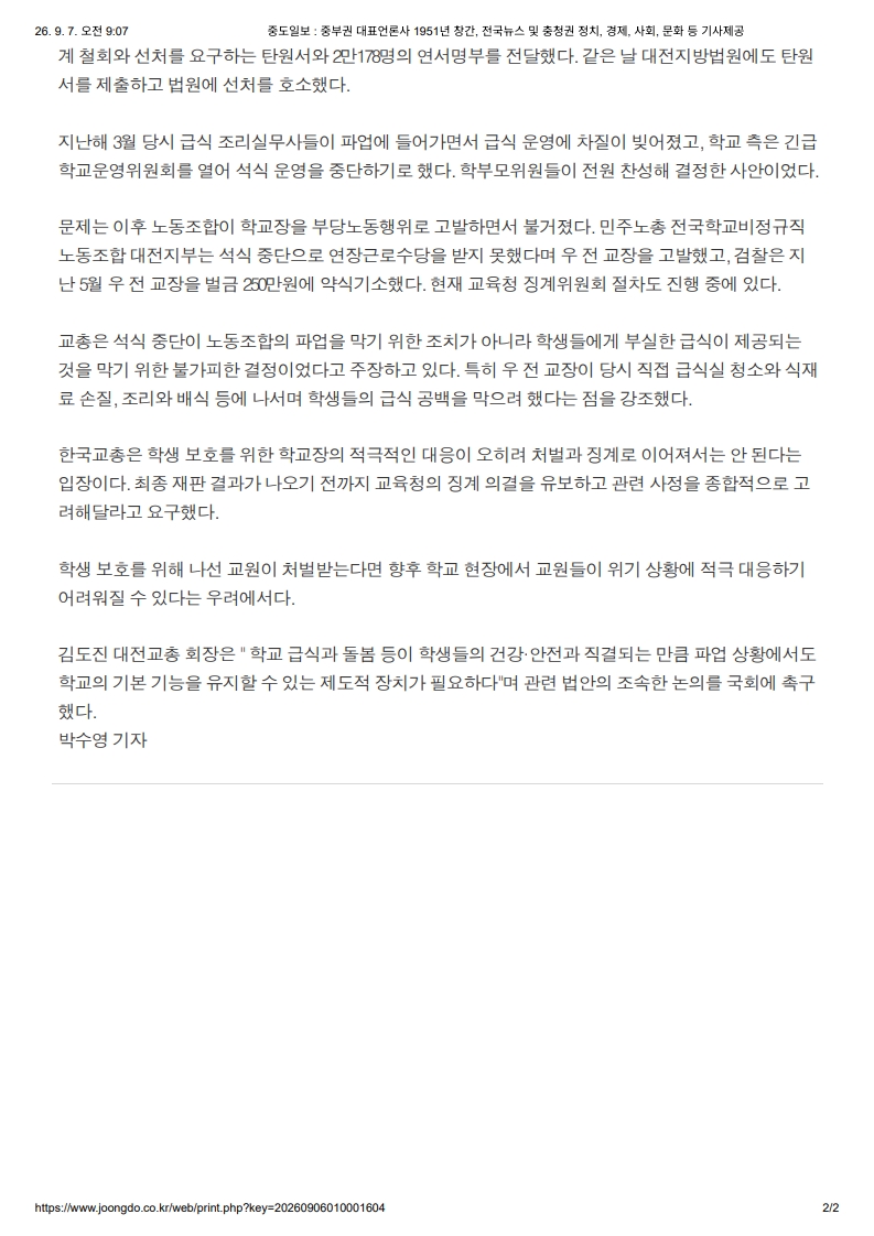 [2026. 9. 7] 주요언론사 교육기사 스크랩_5