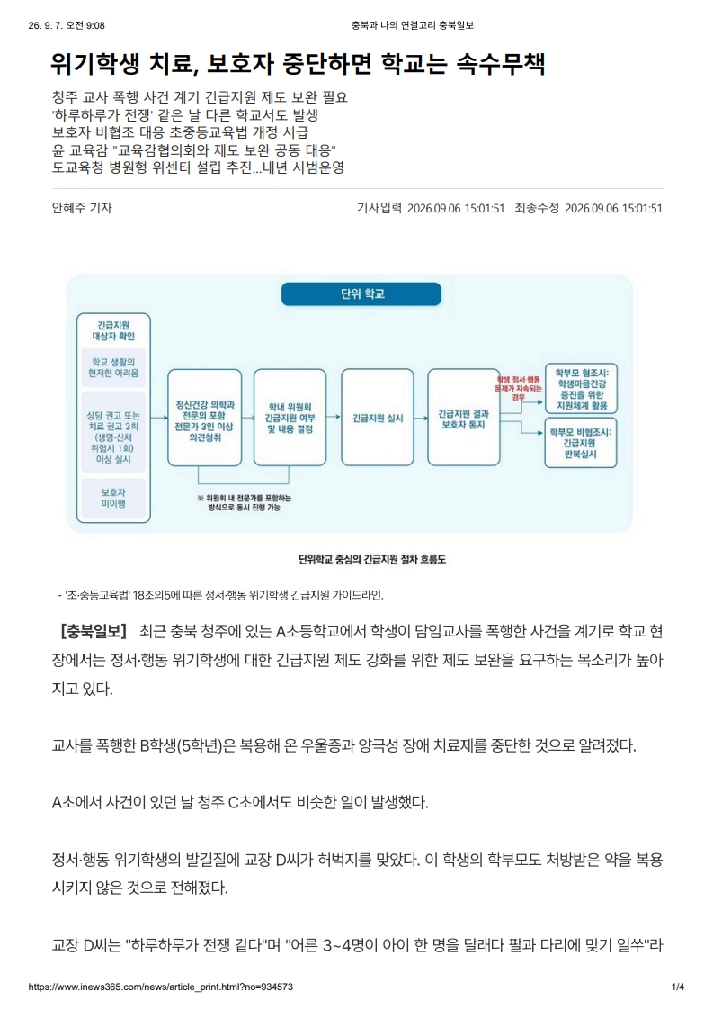 [2026. 9. 7] 주요언론사 교육기사 스크랩_6