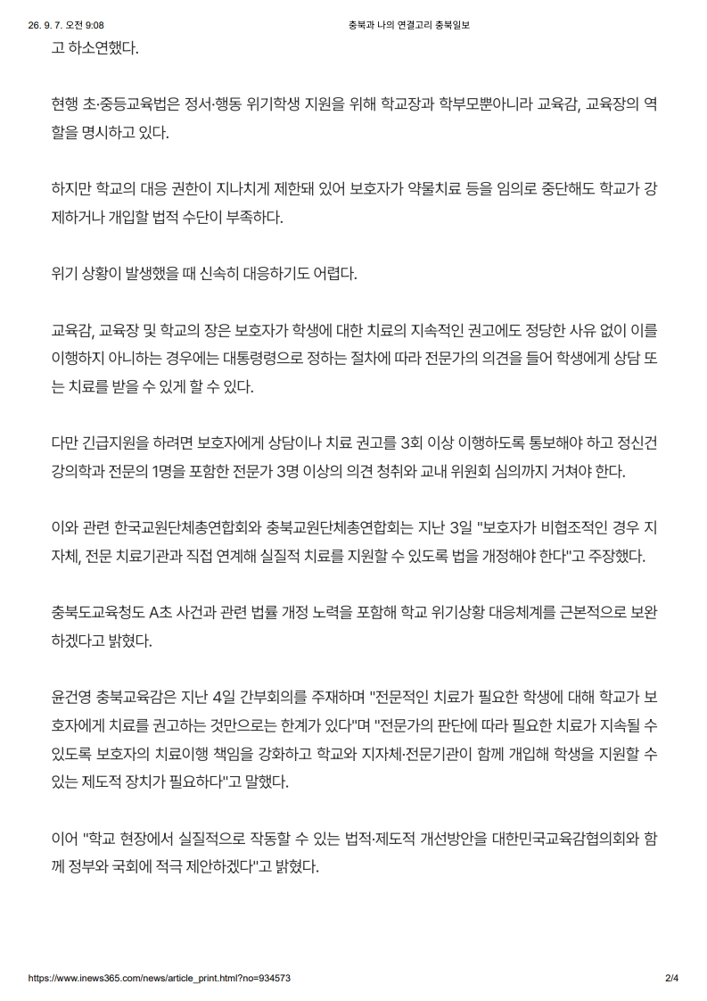 [2026. 9. 7] 주요언론사 교육기사 스크랩_7