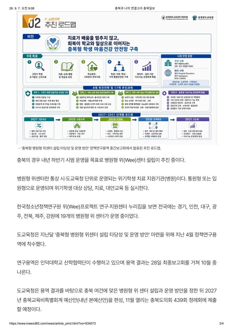 [2026. 9. 7] 주요언론사 교육기사 스크랩_8