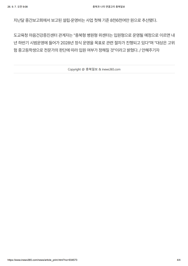 [2026. 9. 7] 주요언론사 교육기사 스크랩_9