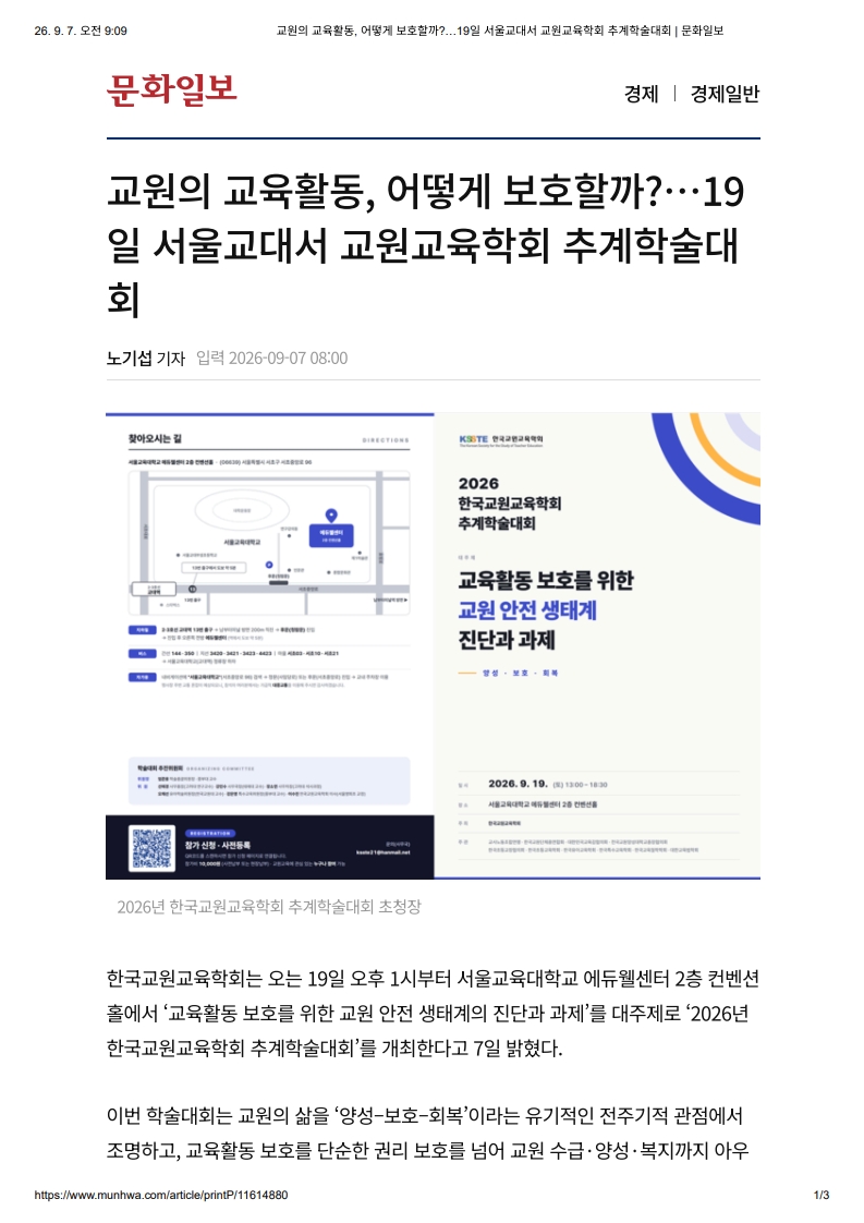 [2026. 9. 7] 주요언론사 교육기사 스크랩_10