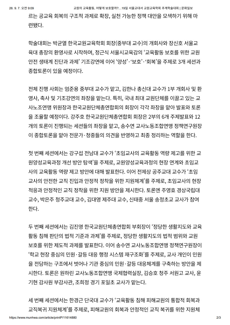 [2026. 9. 7] 주요언론사 교육기사 스크랩_11