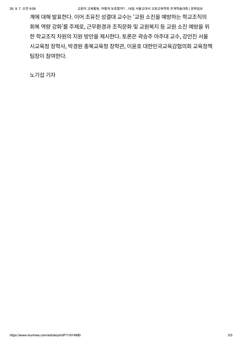 [2026. 9. 7] 주요언론사 교육기사 스크랩_12